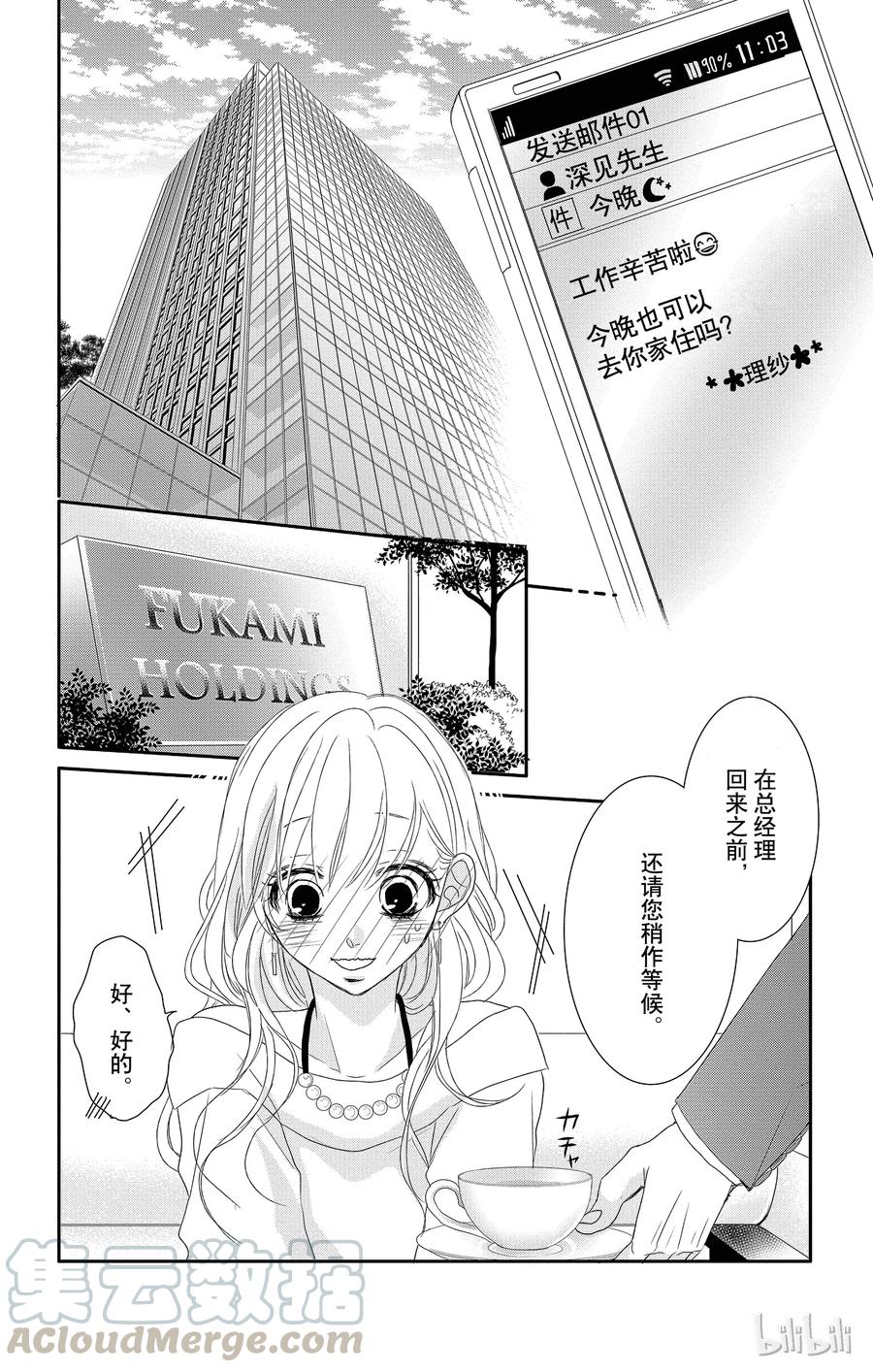 《Coffee & Vanilla 咖啡和香草》8 热情和邂逅 第13页