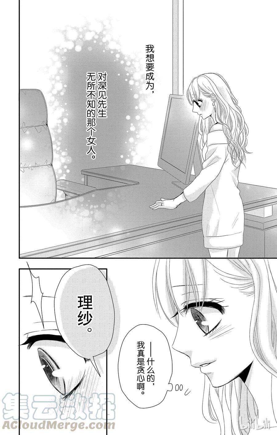 《Coffee & Vanilla 咖啡和香草》8 热情和邂逅 第17页