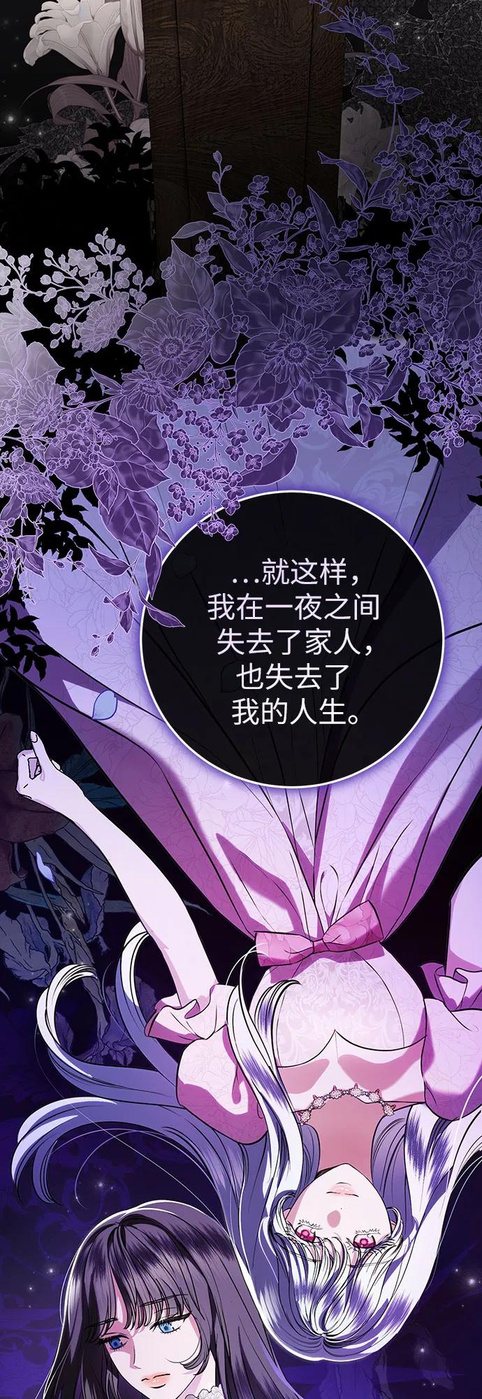 致我丈夫的情人 - 第79话 - 第33张图