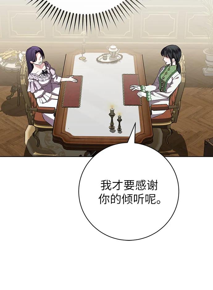 致我丈夫的情人 - 第79话 - 第36张图