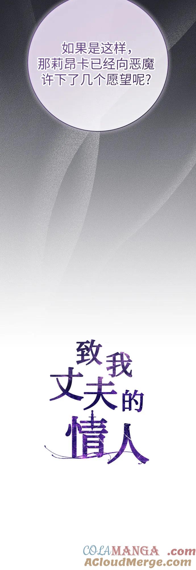 致我丈夫的情人 - 第79话 - 第40张图