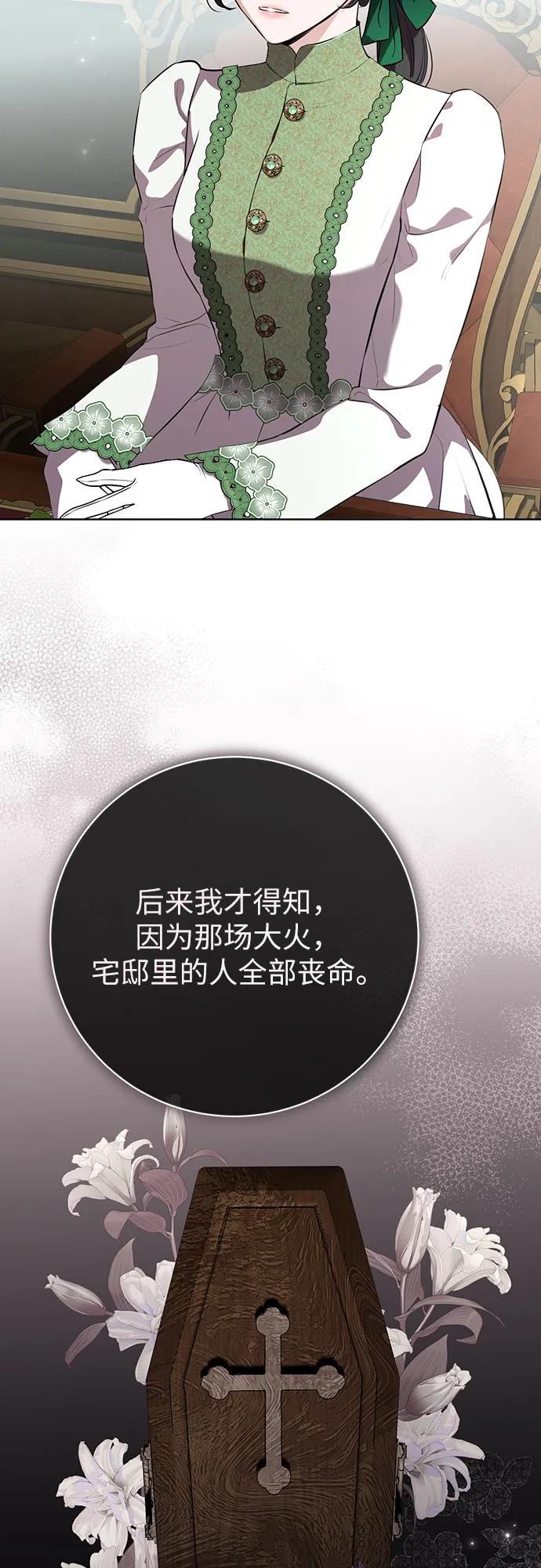 致我丈夫的情人 - 第79话 - 第32张图