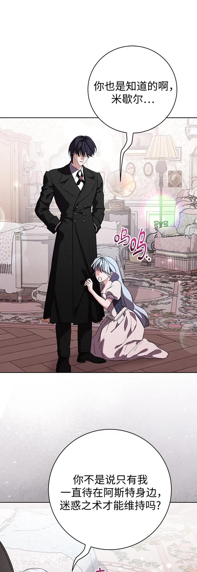 致我丈夫的情人 - 第79话 - 第41张图