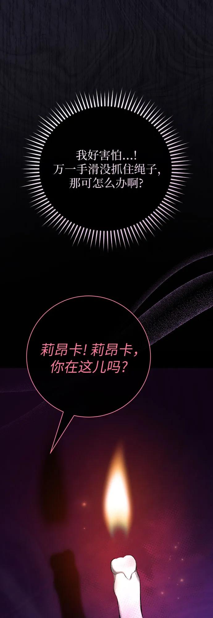 致我丈夫的情人 - 第79话 - 第24张图