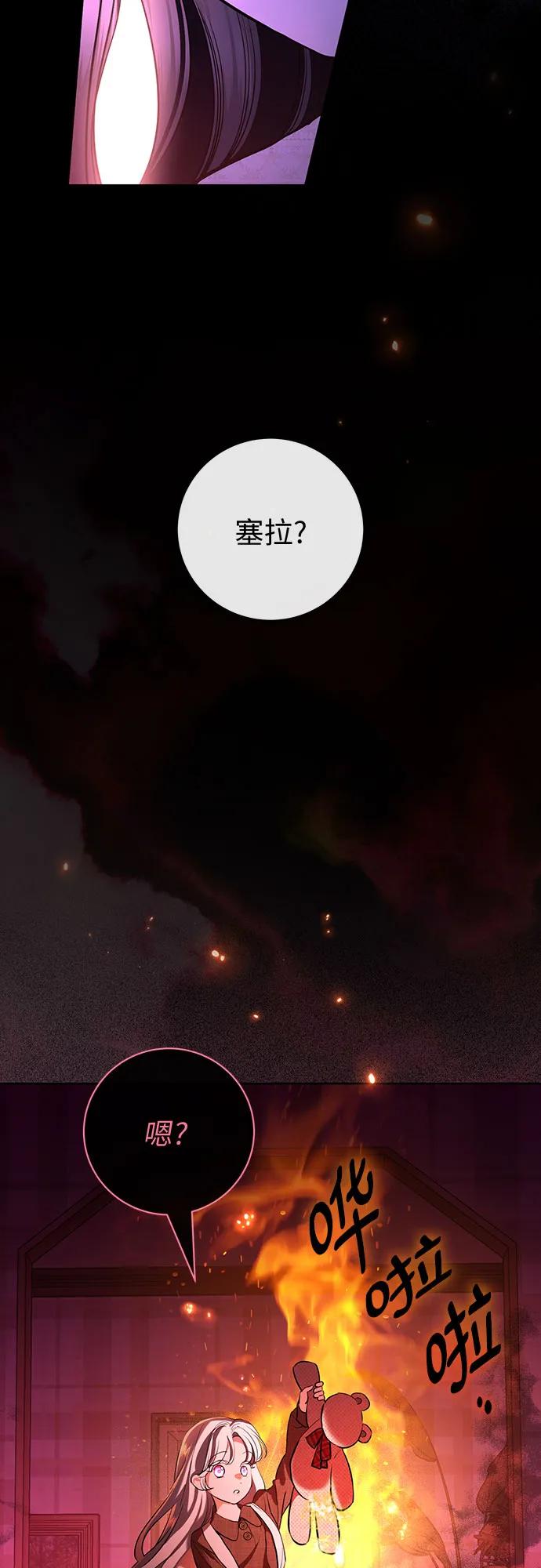 致我丈夫的情人 - 第79话 - 第27张图