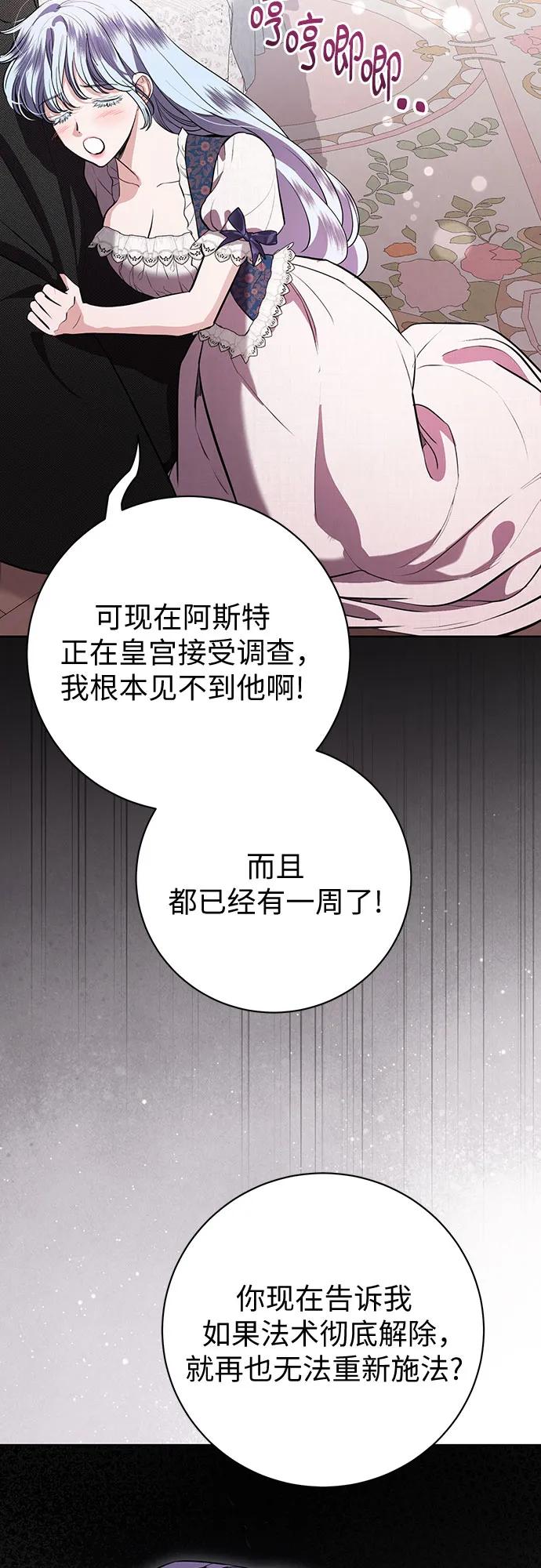 致我丈夫的情人 - 第79话 - 第42张图