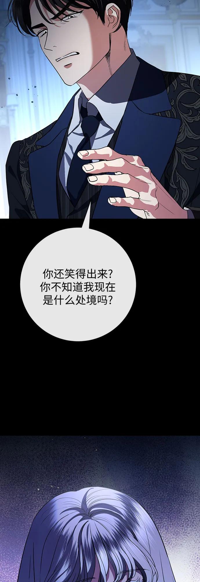 致我丈夫的情人 - 第79话 - 第47张图