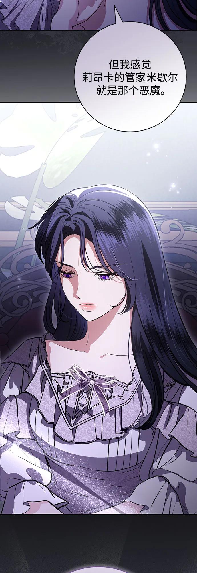 致我丈夫的情人 - 第79话 - 第39张图