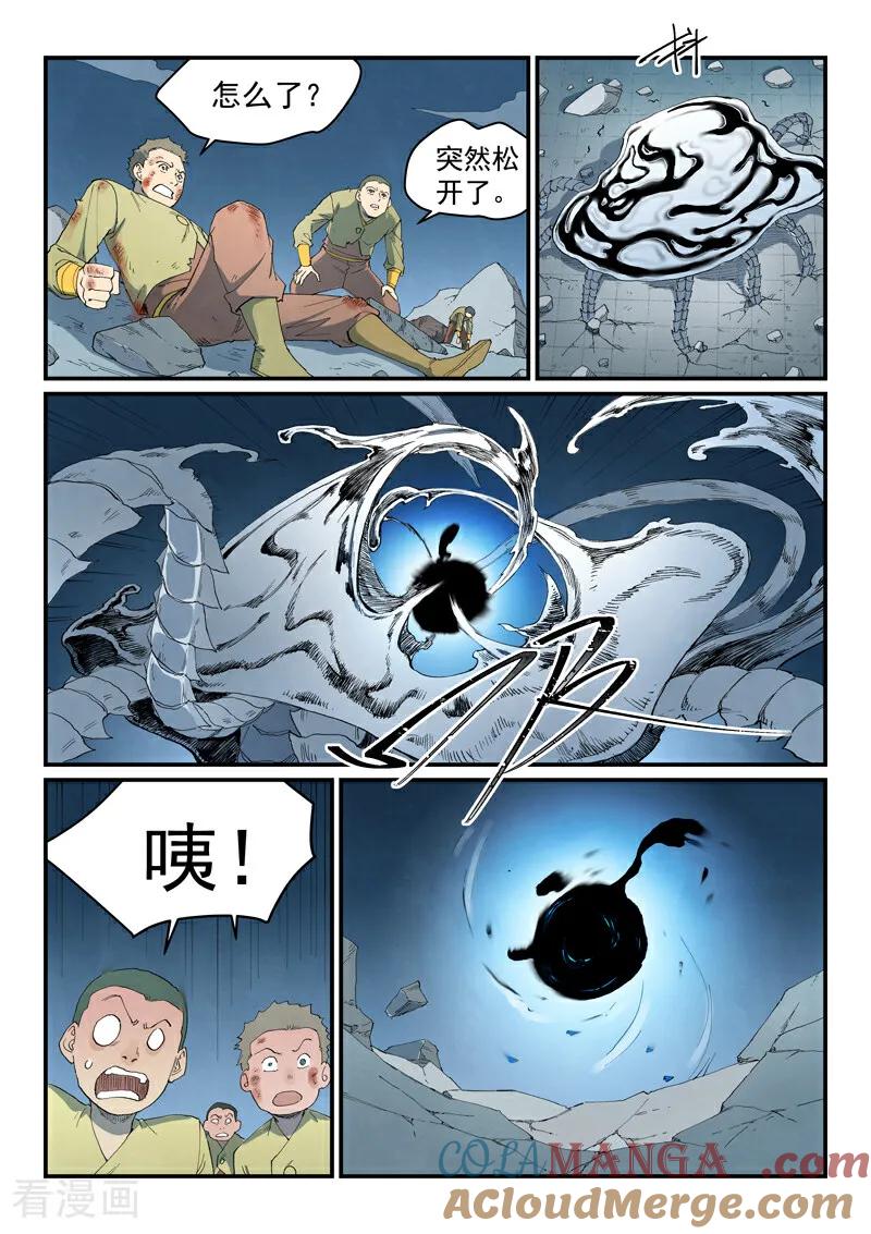 《星武神诀》第842话 第3页