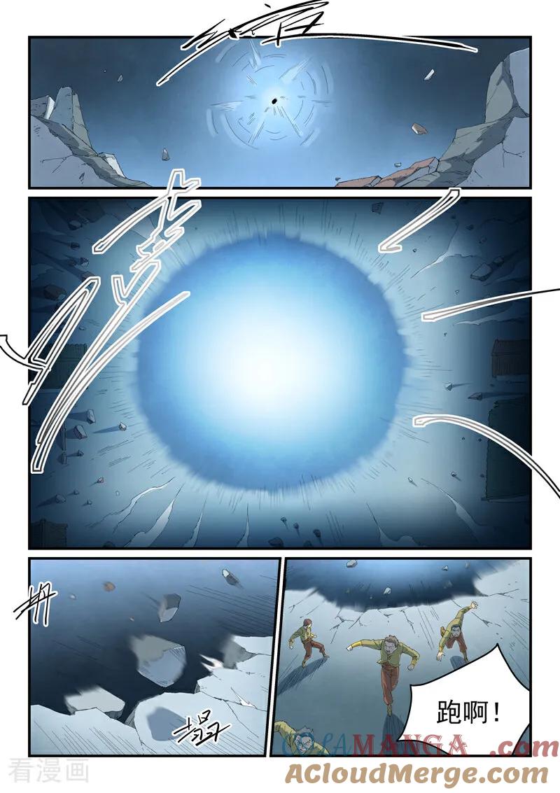 《星武神诀》第842话 第4页