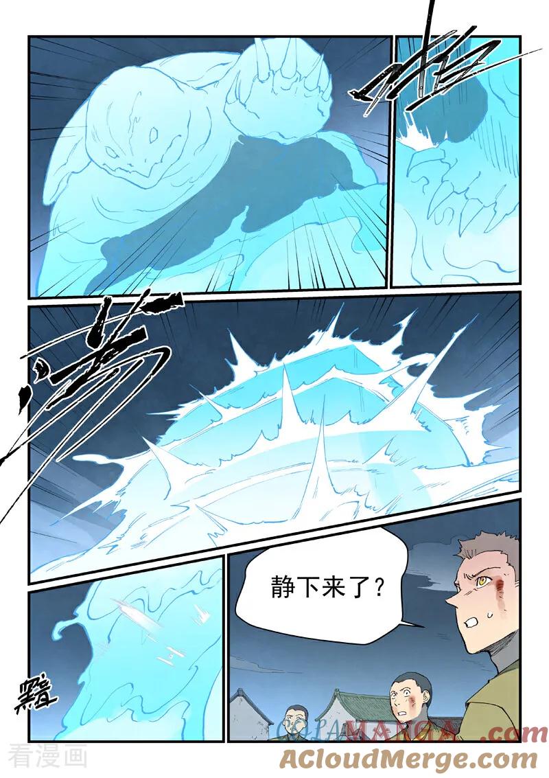 《星武神诀》第842话 第9页