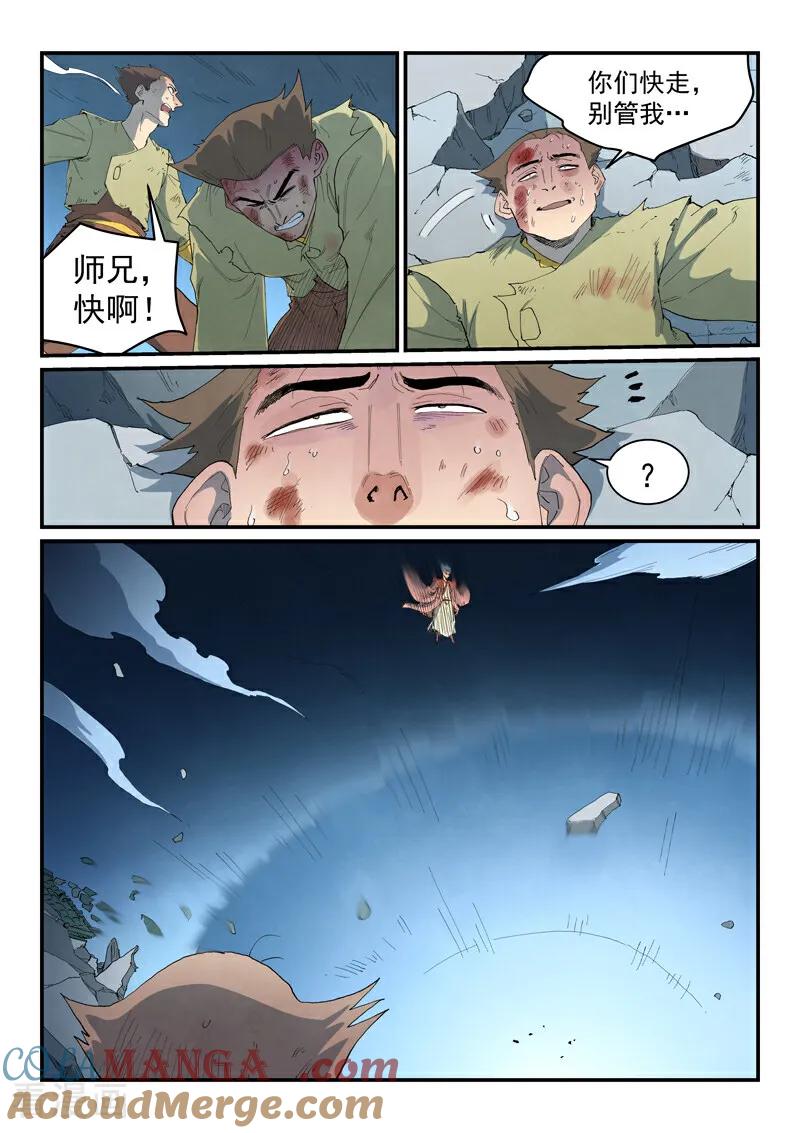 《星武神诀》第842话 第5页