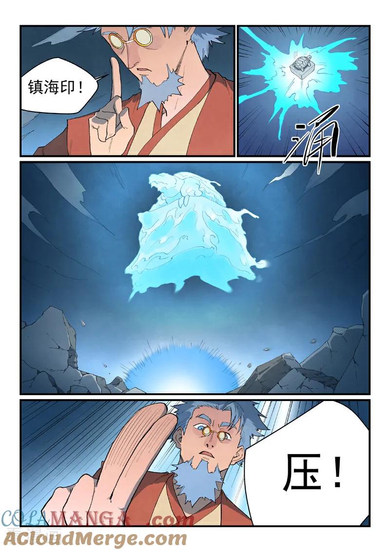 《星武神诀》第842话 第7页