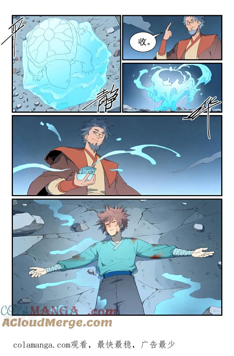 《星武神诀》第842话 第10页