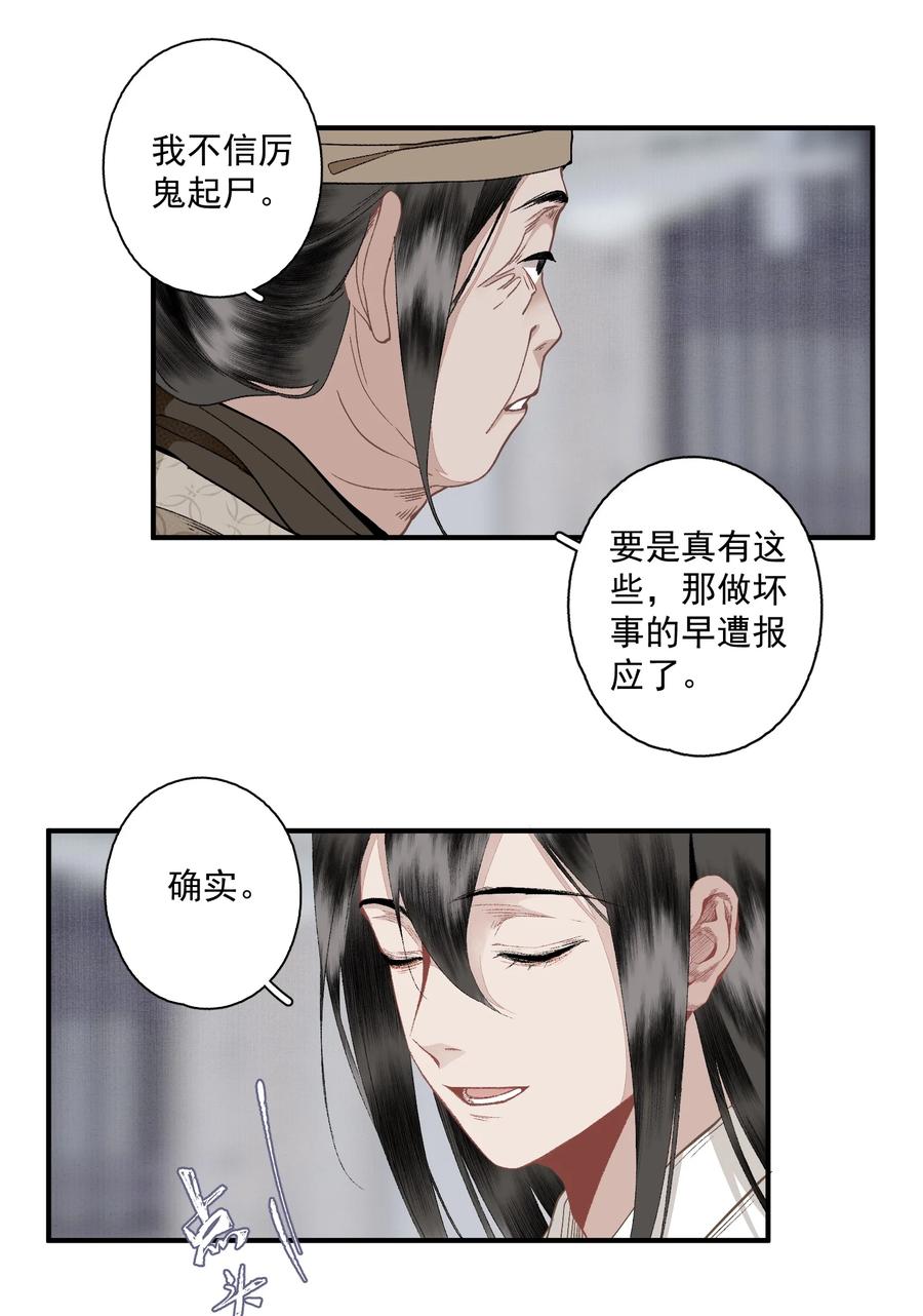 不小心救了江湖公敌 126 敬酒不吃 第6页