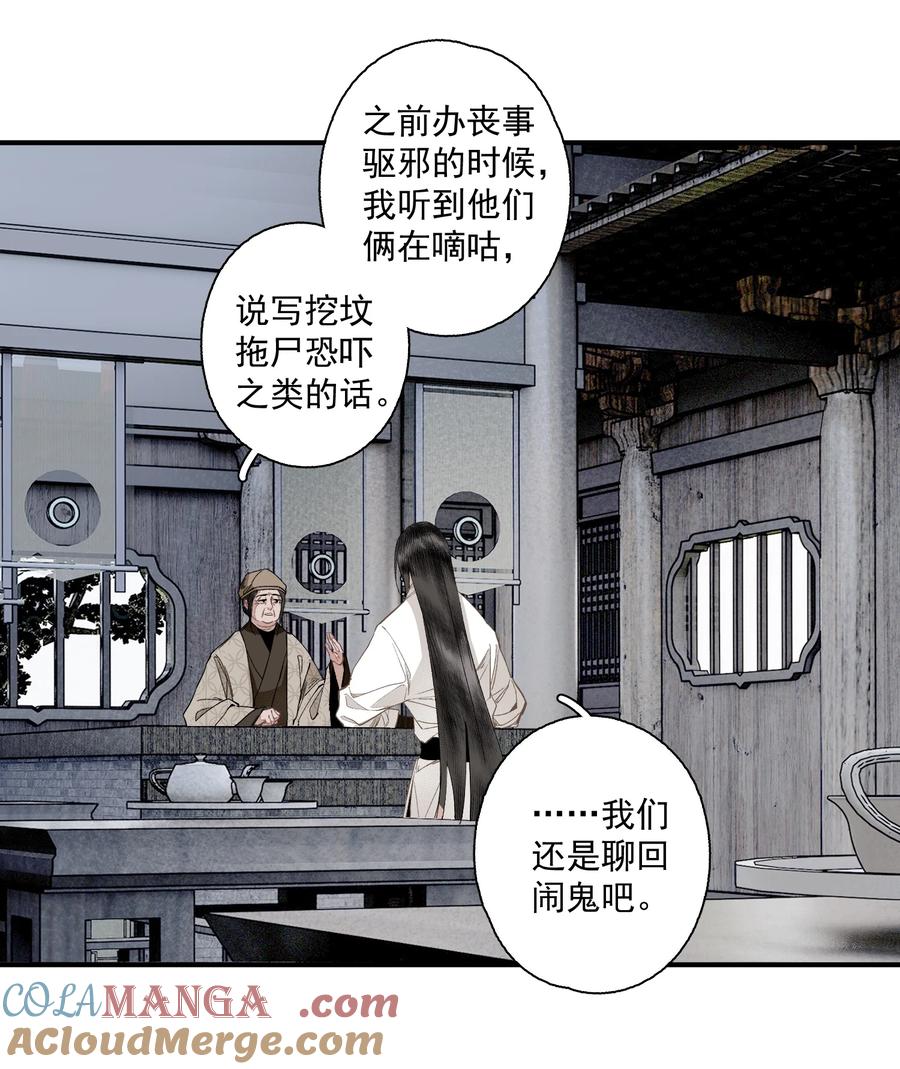 不小心救了江湖公敌 126 敬酒不吃 第9页