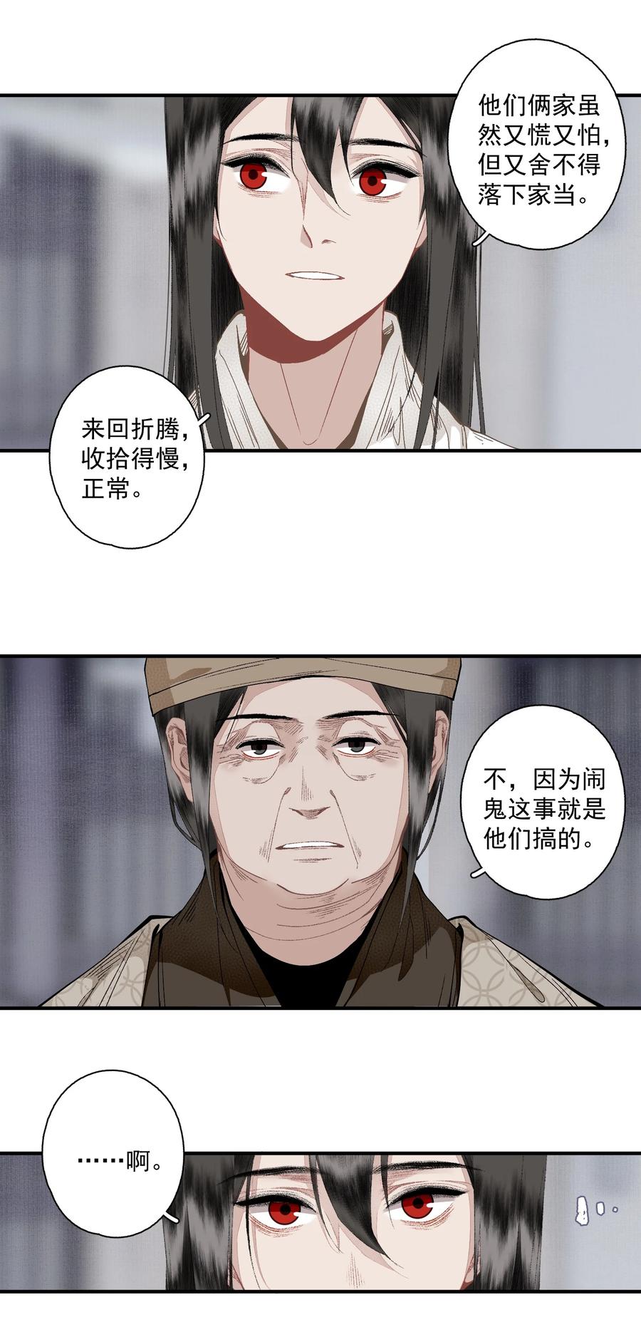 不小心救了江湖公敌 126 敬酒不吃 第8页