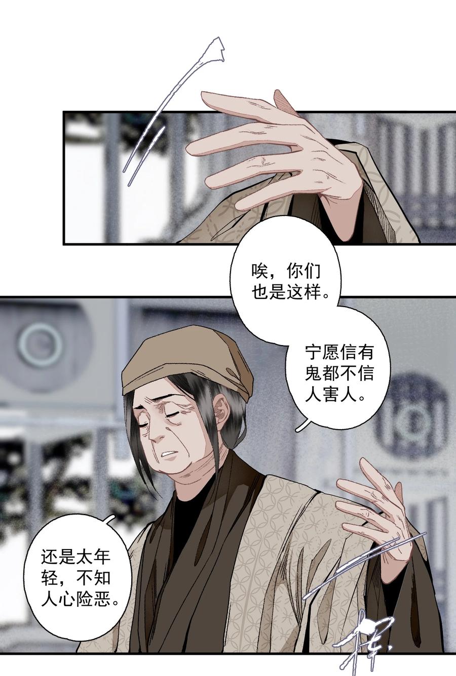 不小心救了江湖公敌 126 敬酒不吃 第10页