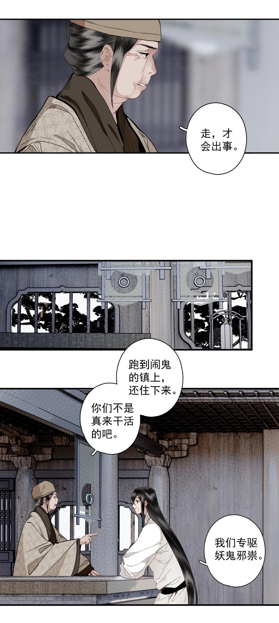 不小心救了江湖公敌 126 敬酒不吃 第4页
