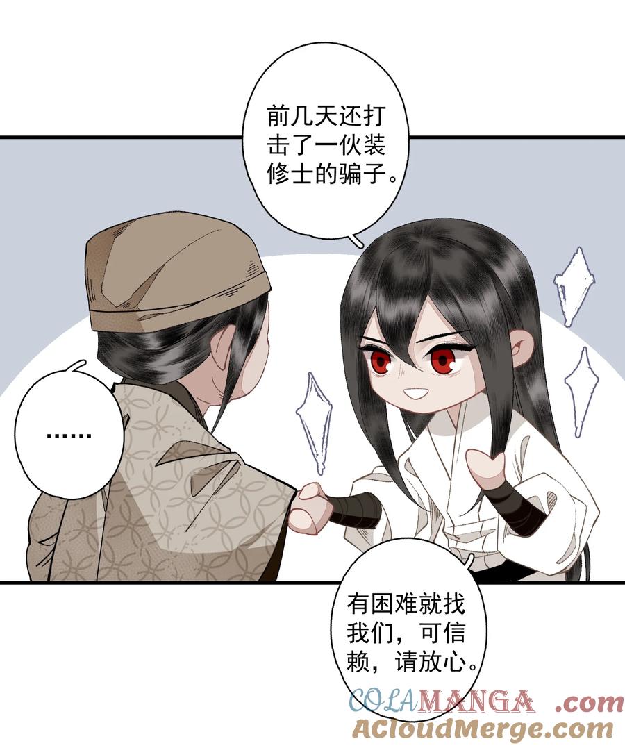 不小心救了江湖公敌 126 敬酒不吃 第5页