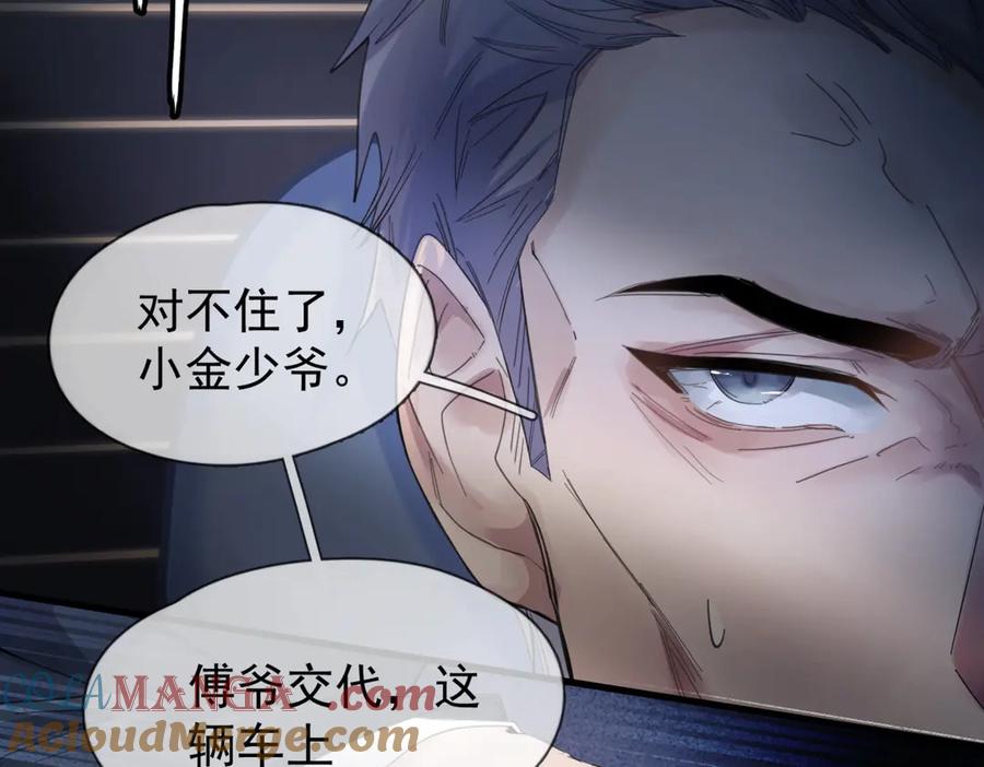 《精卫》第一话 魂穿30年前？ 第101页