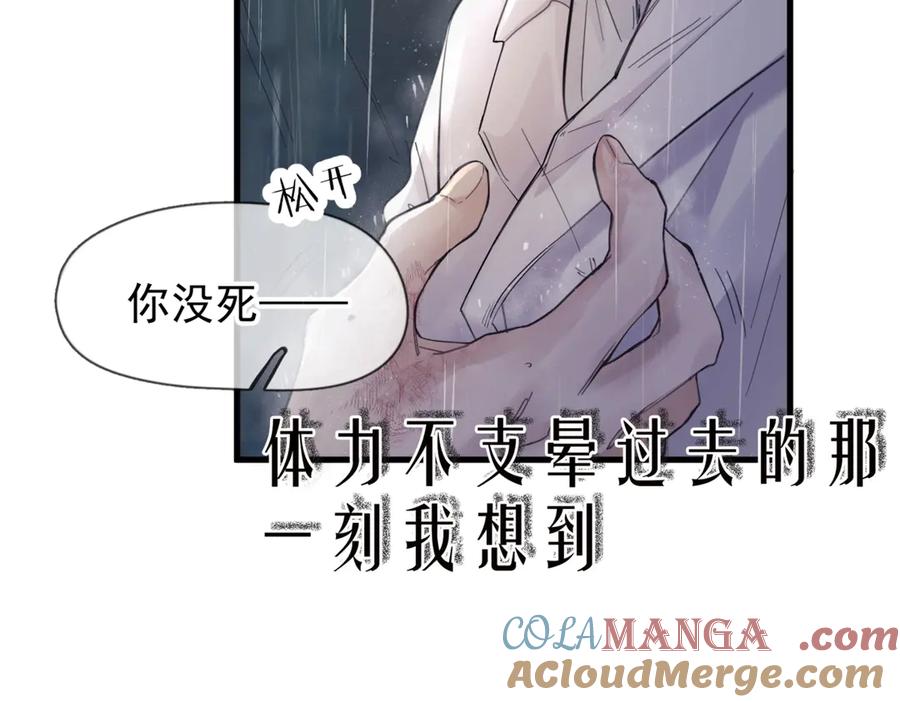 《精卫》第一话 魂穿30年前？ 第133页