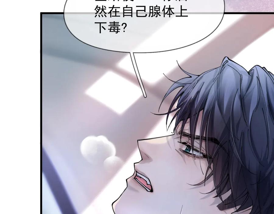 《精卫》第一话 魂穿30年前？ 第86页