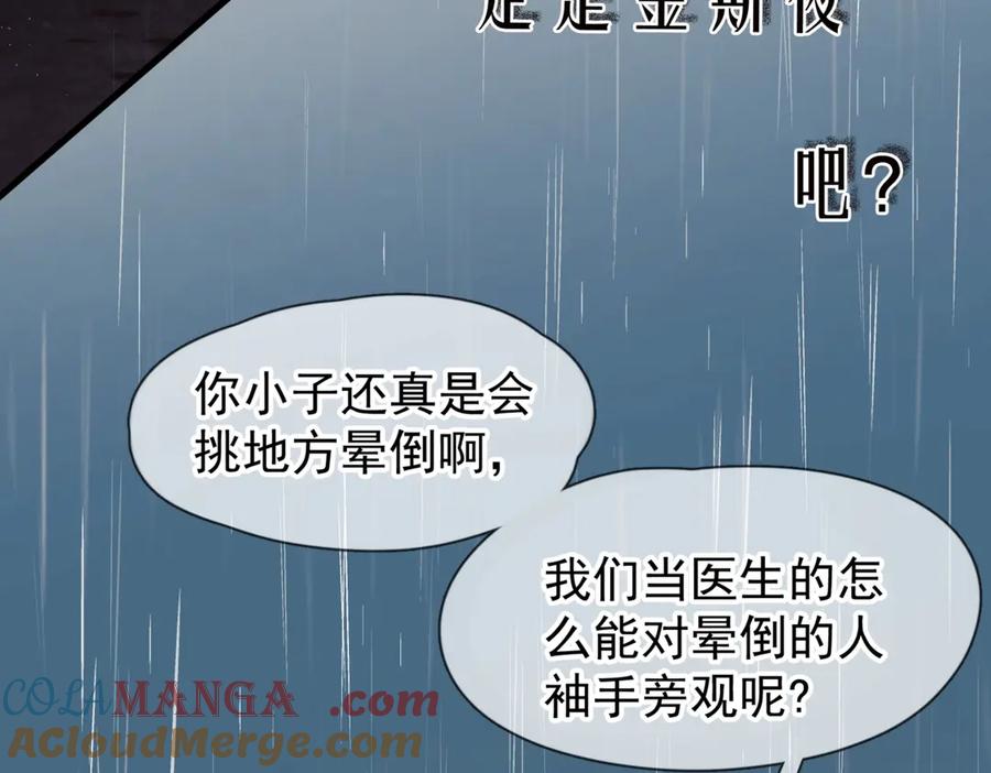 《精卫》第一话 魂穿30年前？ 第137页