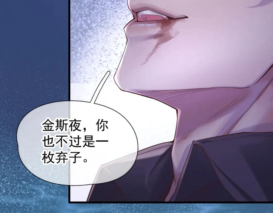 《精卫》第一话 魂穿30年前？ 第110页