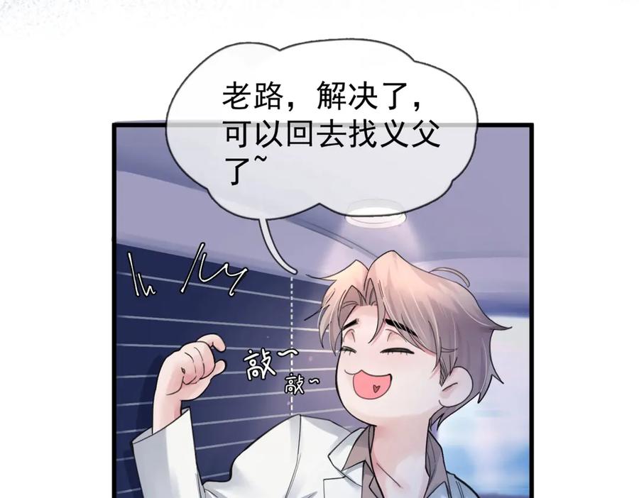 《精卫》第一话 魂穿30年前？ 第99页