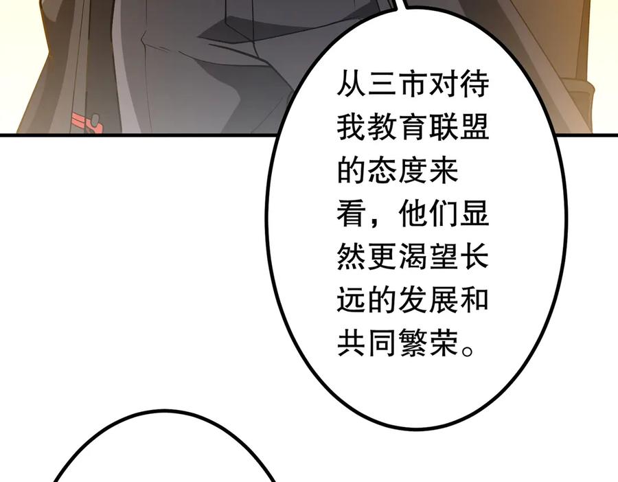 《全球惊悚：开局万亿冥币》第211话 都是熟人啊！ 第172页