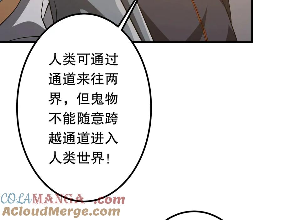 《全球惊悚：开局万亿冥币》第211话 都是熟人啊！ 第157页