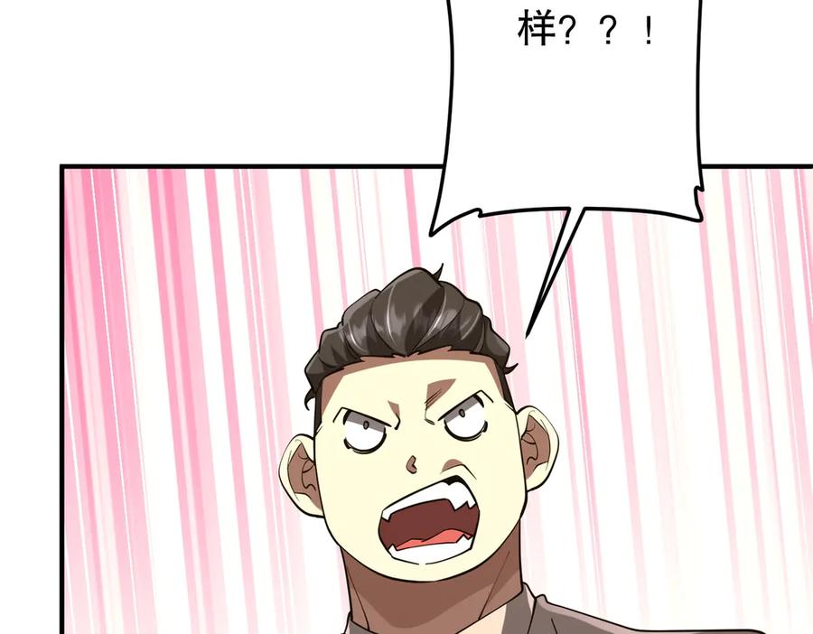 《全球惊悚：开局万亿冥币》第211话 都是熟人啊！ 第140页