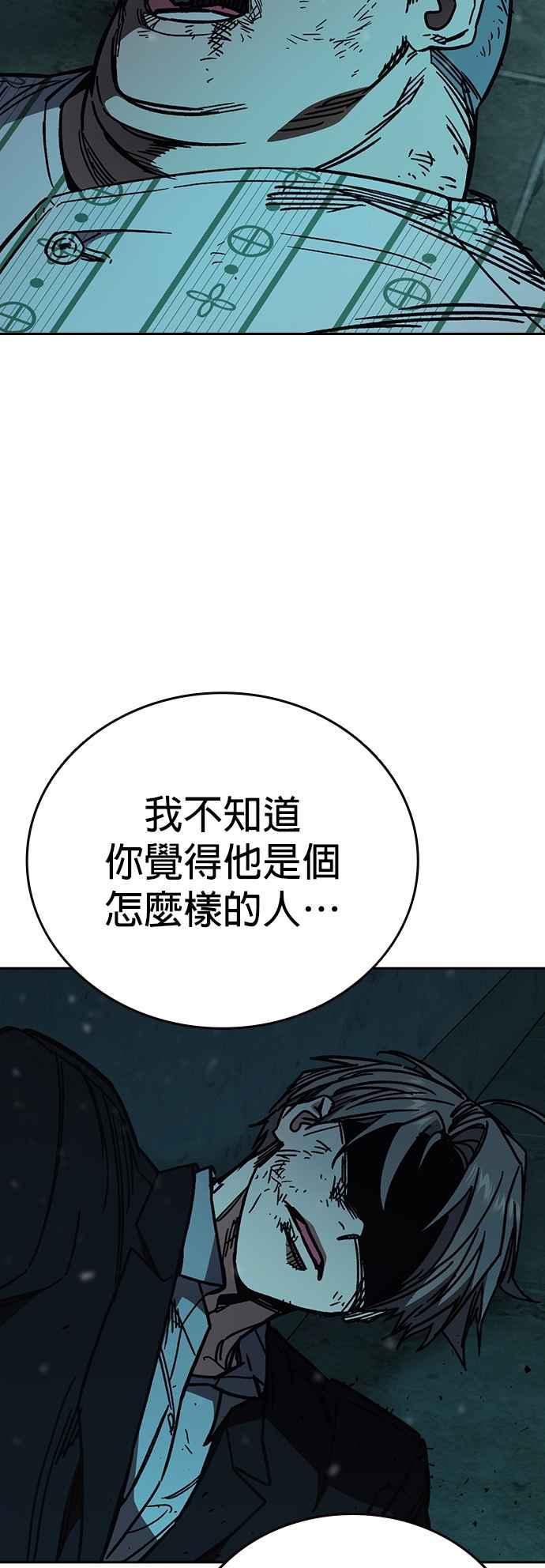 《痞子学霸》[第三季] 第18话 Dirty Play 第53页