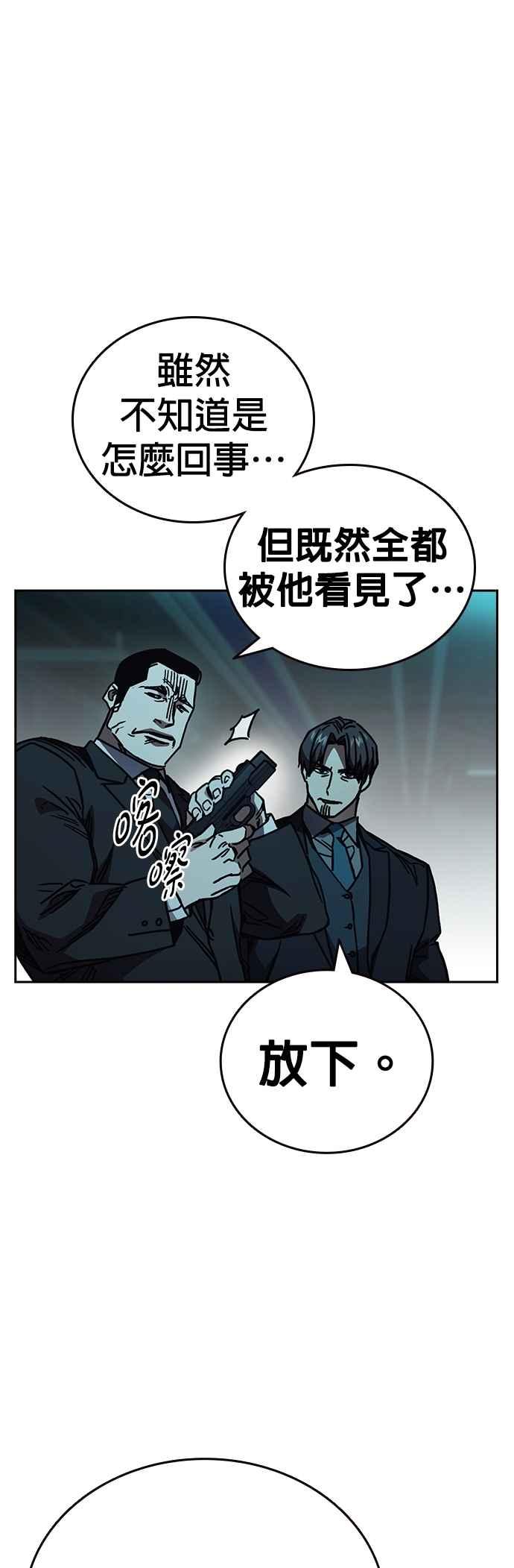 《痞子学霸》[第三季] 第18话 Dirty Play 第35页