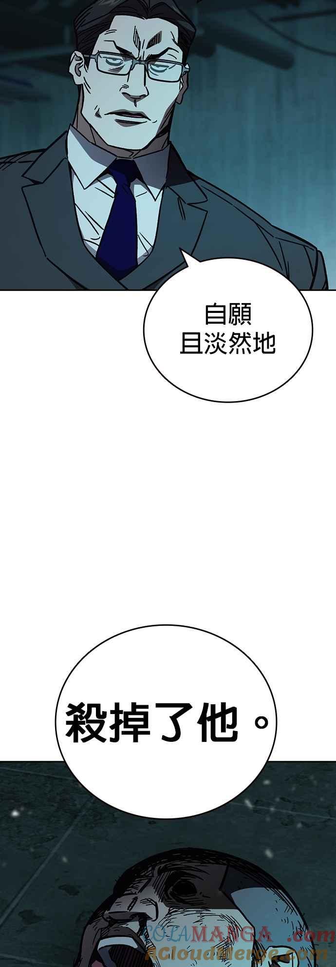 《痞子学霸》[第三季] 第18话 Dirty Play 第52页