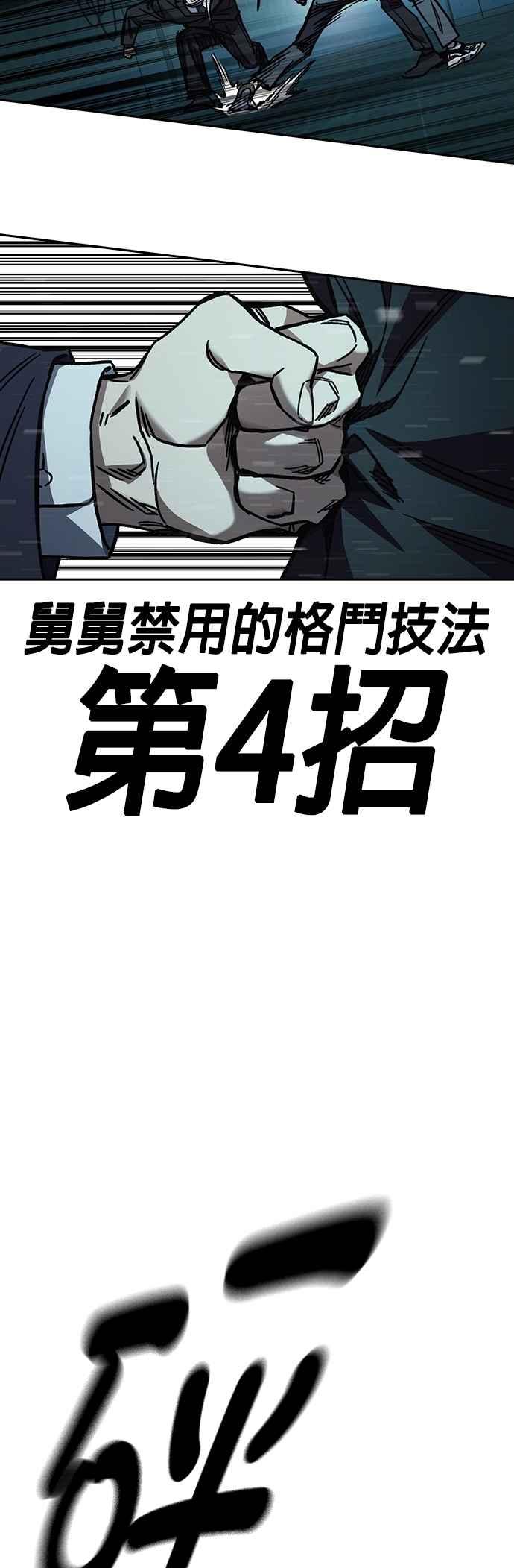 《痞子学霸》[第三季] 第18话 Dirty Play 第27页