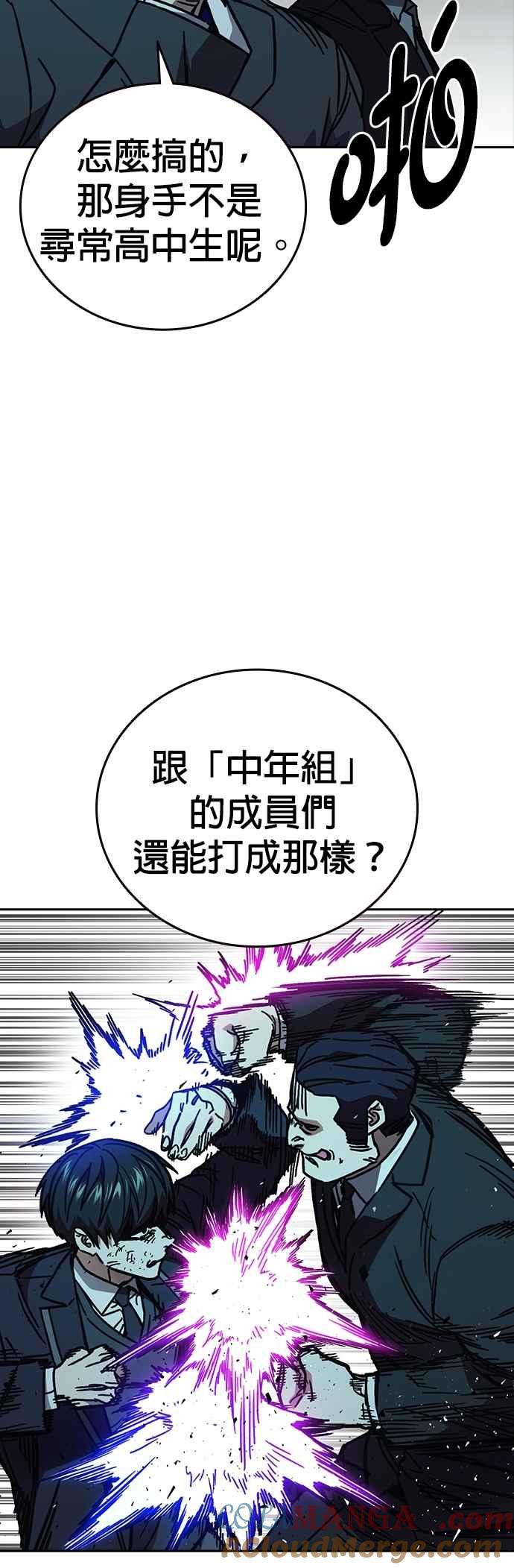 《痞子学霸》[第三季] 第18话 Dirty Play 第34页