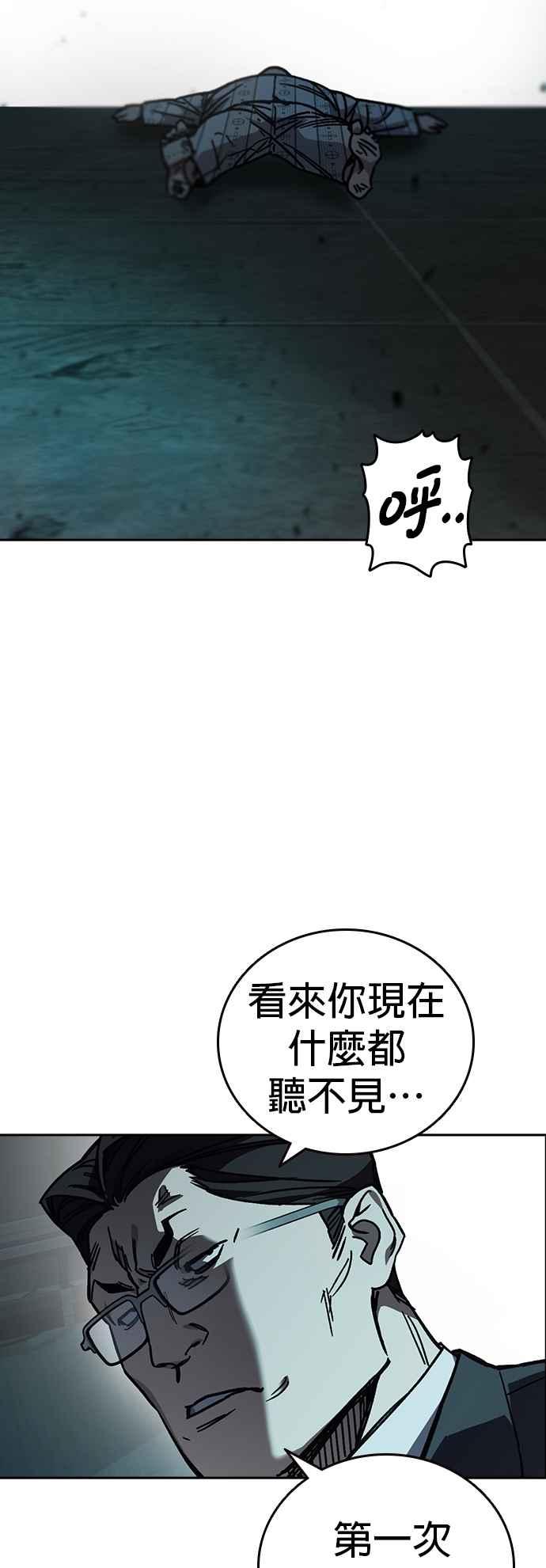《痞子学霸》[第三季] 第18话 Dirty Play 第23页