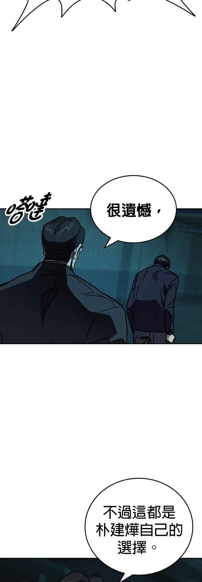 《痞子学霸》[第三季] 第18话 Dirty Play 第51页