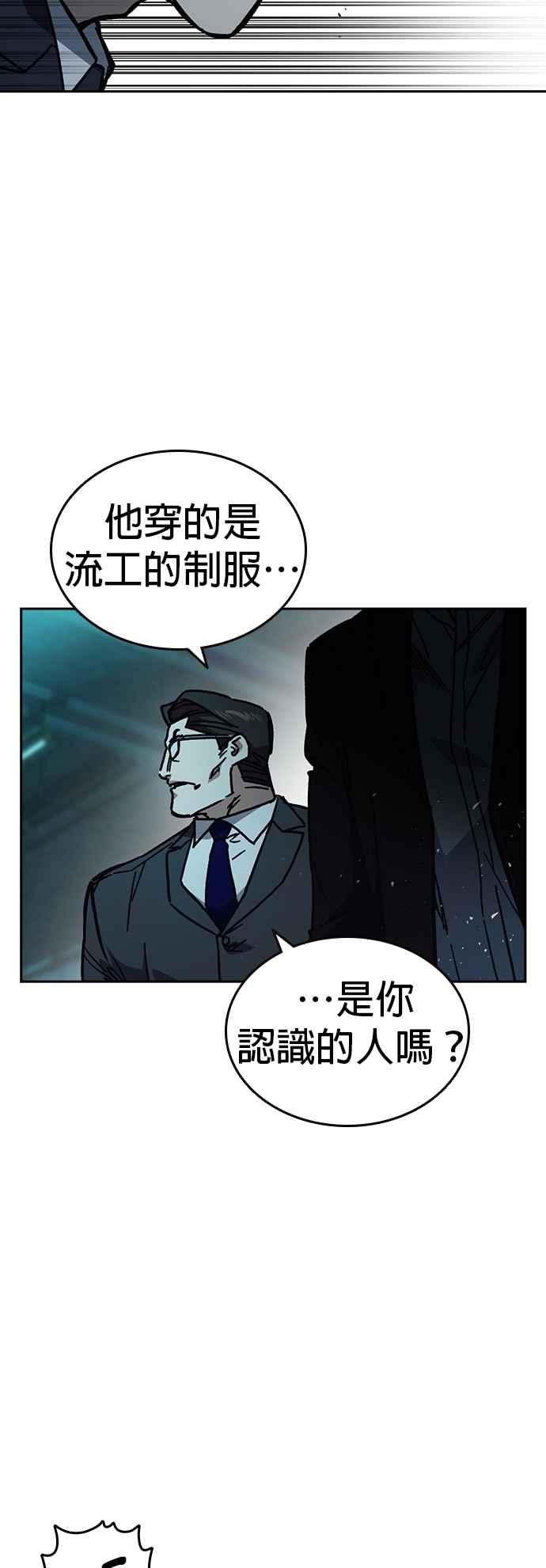 《痞子学霸》[第三季] 第18话 Dirty Play 第21页