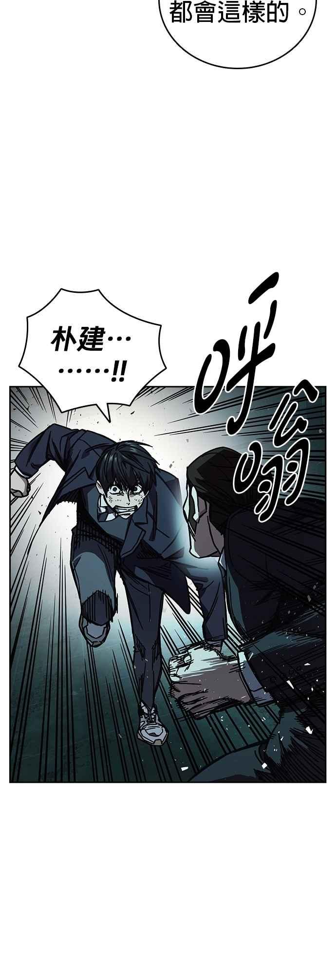 《痞子学霸》[第三季] 第18话 Dirty Play 第24页