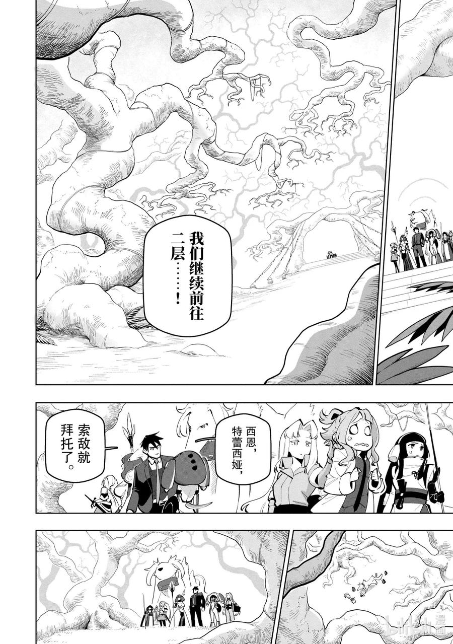 《世界最强后卫～迷宫国的新人探索者～》27 力所能及的救援 第8页