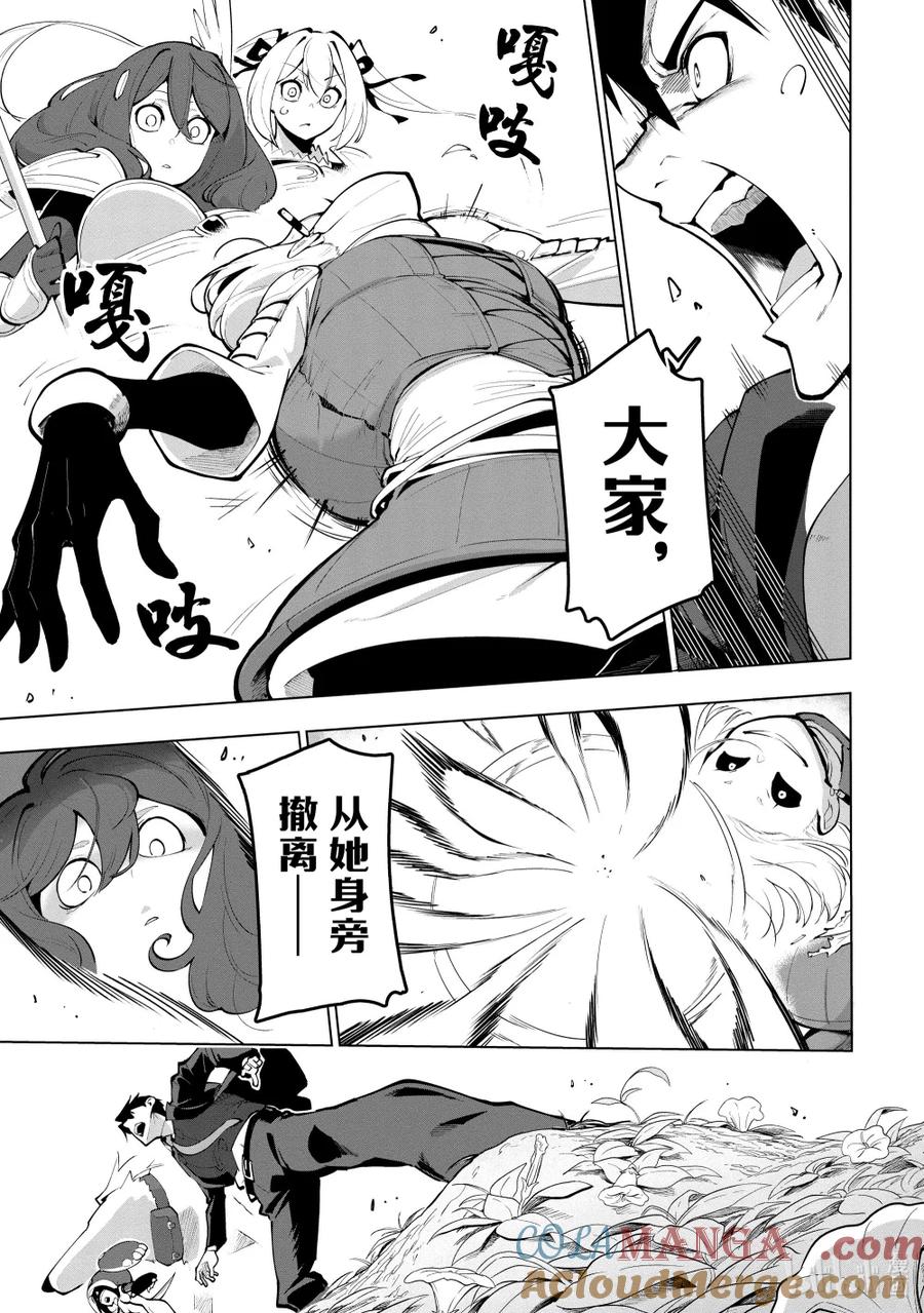 《世界最强后卫～迷宫国的新人探索者～》27 力所能及的救援 第15页