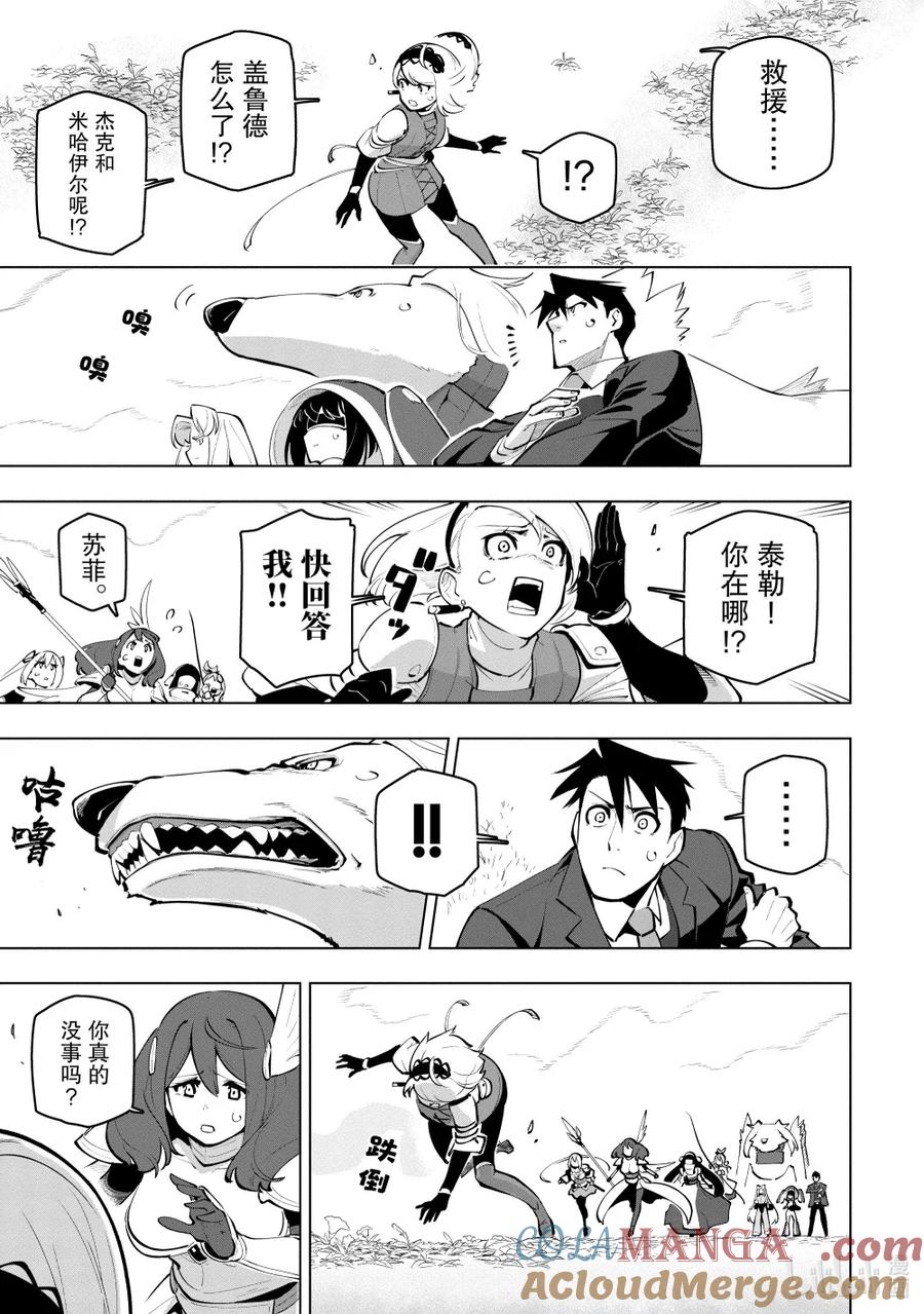 《世界最强后卫～迷宫国的新人探索者～》27 力所能及的救援 第13页