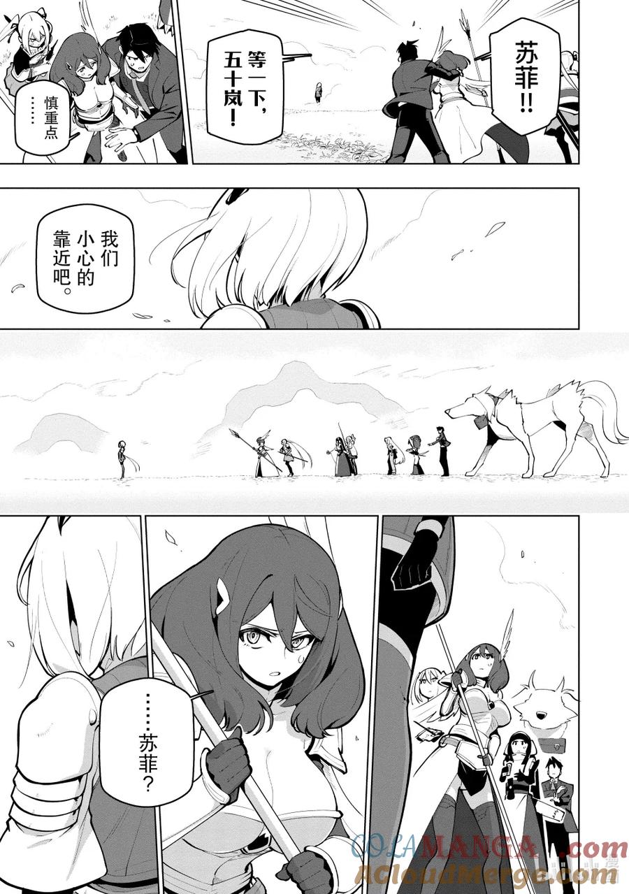 《世界最强后卫～迷宫国的新人探索者～》27 力所能及的救援 第11页