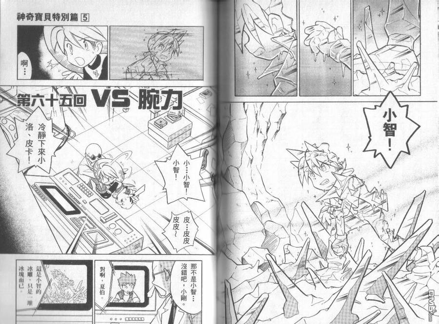 神奇宝贝特別篇 - 第5卷 - 第87张图