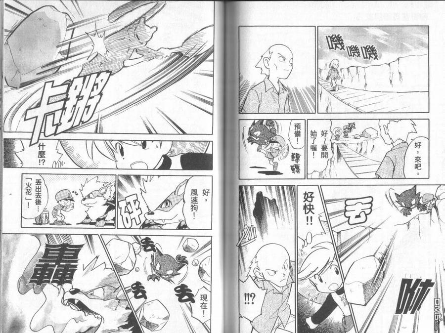 神奇宝贝特別篇 - 第5卷 - 第83张图