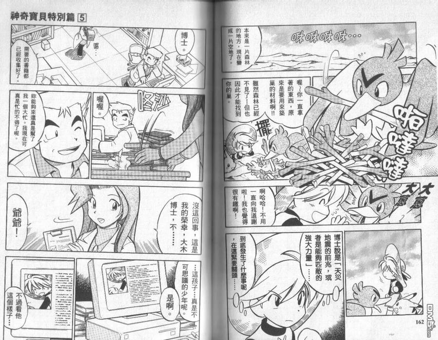 神奇宝贝特別篇 - 第5卷 - 第80张图