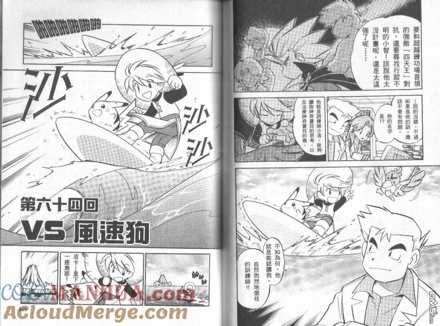 神奇宝贝特別篇 - 第5卷 - 第81张图